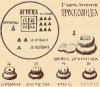 3-proskomidia-shema-2.jpg