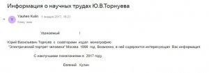 Кулин_письмо.jpg