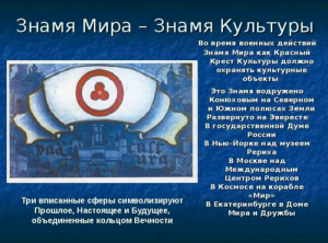 Знмя Мира (Копировать).png