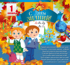 день знаний (Копировать).png