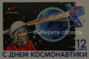 с дн.космонавтики (Копировать).png