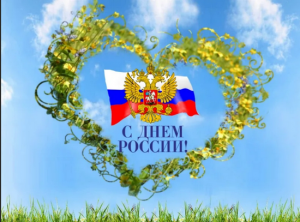 с дн.Рос. (Копировать).png
