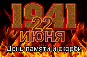 22 июня (Копировать).png