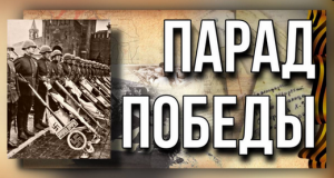 парад победы (Копировать) (Копировать).png