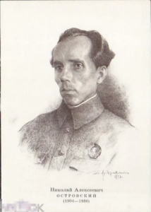 Н.Островский (Копировать).png