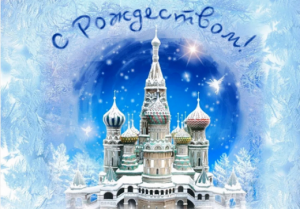 с Рождеств. (Копировать).png