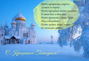 с крещением (Копировать).png