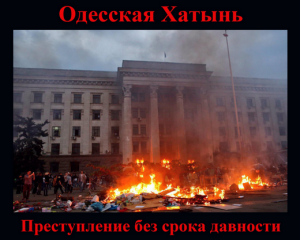 Одесская Хатынь (Копировать).png