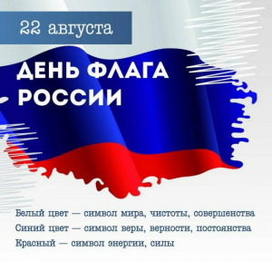 денеь флага (Копировать).png