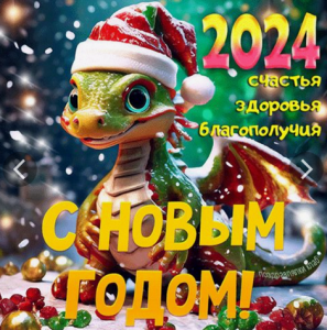 С нов.Год. (Копировать).png