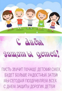 1 июня (Копировать).png