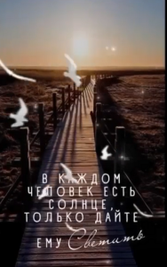 в каждом человеке... (Копировать).png