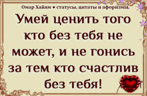 умей ценить того (Копировать).png