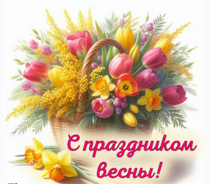с праздником (Копировать).png